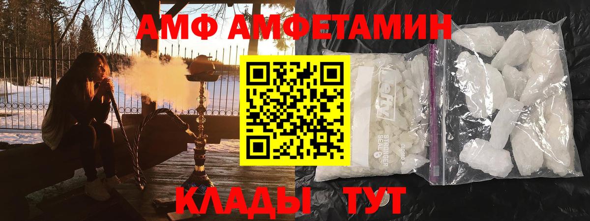 Амфетамин  Вход с VPN  Amphetamine  Новодвинск  АМФ VHQ 