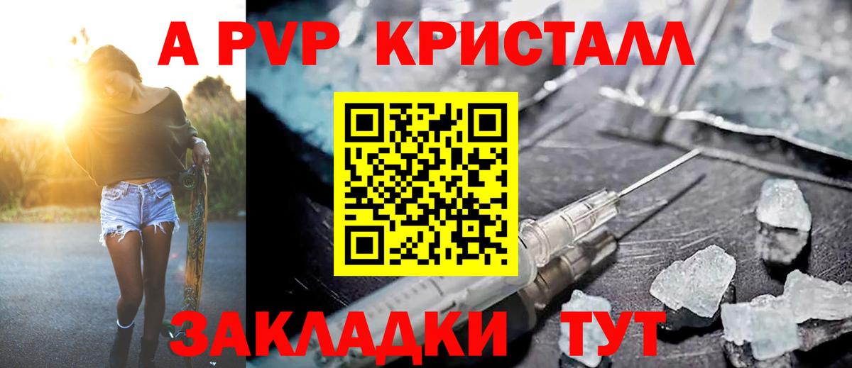 Новодвинск  А ПВП кристаллы  Вход с VPN  Alfa_PVP Crystall 