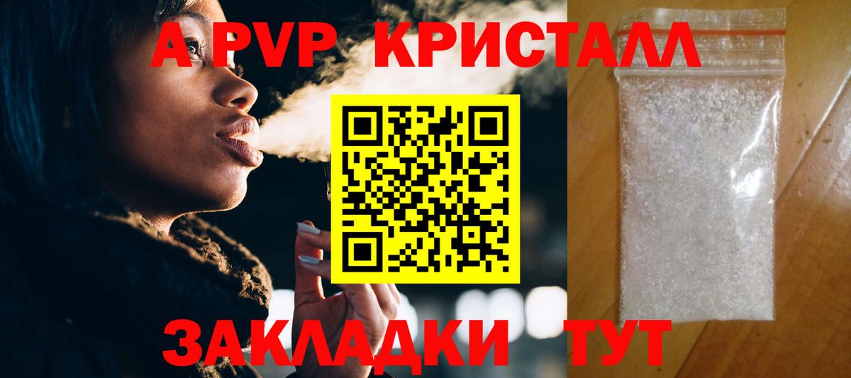 A PVP крисы CK Новодвинск