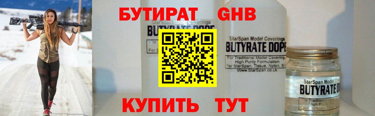 Бутират GHB  Вход с VPN  Новодвинск 