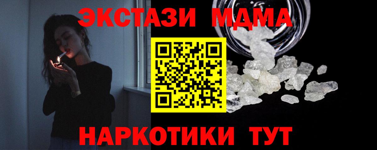 Новодвинск  МДМА  МДМА кристаллы  Вход с VPN  MDMA VHQ 