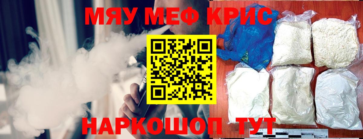 МЕФ кристаллы Новодвинск