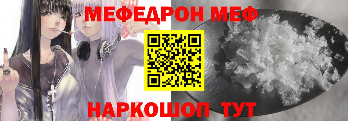 Новодвинск  Меф  Меф  МЯУ-МЯУ мука  МЕФ кристаллы  Вход с VPN 