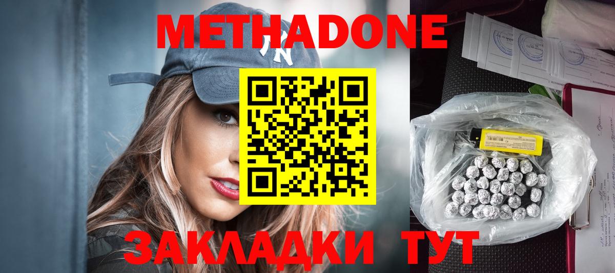 Метадон белоснежный Новодвинск