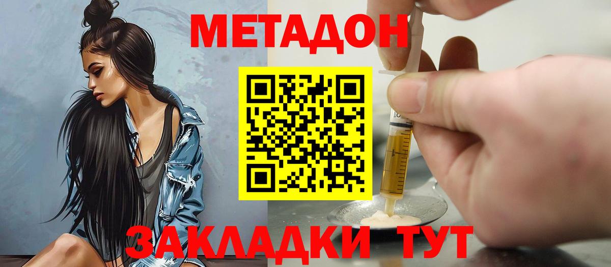 МЕТАДОН белоснежный  Метадон белоснежный  Новодвинск  Вход с VPN 